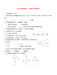 湖南省株州二中2020学年高二物理上学期期中考试（补考）（无答案）