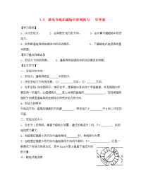 湖南省邵阳市隆回县万和实验学校高中物理 ﻿ 3.4 通电导线在磁场中受到的力 导学案