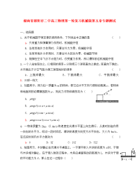 湖南省邵阳市二中高三物理第一轮复习机械能第五章专题测试 新课标 人教版