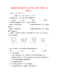 湖南省张家界市民族中学2020学年高二物理下学期第一次月考试题 文（无答案）