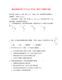 湖南省衡阳市第八中学2020学年高一物理下学期期中试题