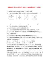 湖南省桃江县2020学年高二物理上学期期中试题 理（无答案）