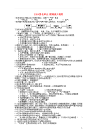 2019年中考化学试题分单元汇编 第七单元 燃料及其利用（无答案）
