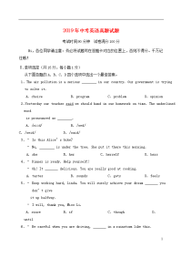 2019年中考英语真题试题（含答案）新人教 版新版(1)