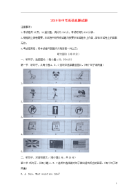 2019年中考英语真题试题（含答案）新人教 版(1)
