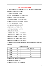 2019年中考生物真题试题（无答案）新人教 版