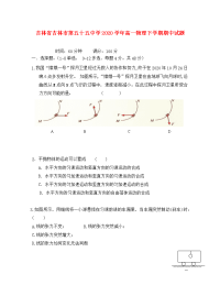 吉林省吉林市第五十五中学2020学年高一物理下学期期中试题