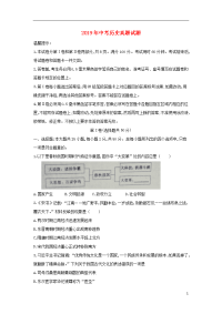 2019年中考历史真题试题（含答案） 人教新目标版