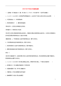2019年中考化学真题试题（含解析） 人教新目标版