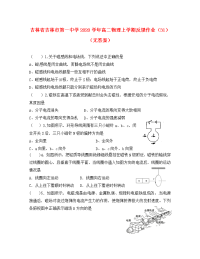 吉林省吉林市第一中学2020学年高二物理上学期反馈作业（31）（无答案）