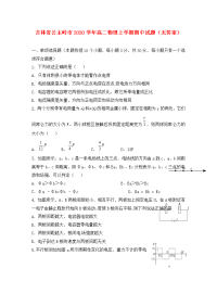 吉林省公主岭市2020学年高二物理上学期期中试题（无答案）