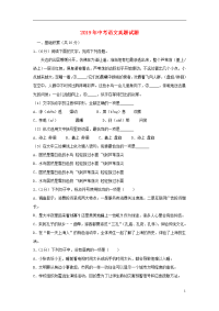 2019年中考语文真题试题（含解析） 人教版