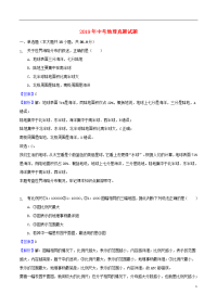 2019年中考地理真题试题（含解析）新人教 版新人教 版