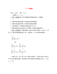 吉林省吉林市第一中学校高中物理 机械波章节练习 新人教版必修2（通用）