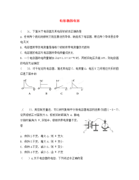 吉林省吉林市第一中学2020学年高二物理上学期反馈作业（2）（无答案）