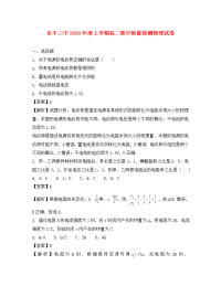 吉林省东丰县第三中学2020学年高二物理上学期期中试题（含解析）