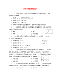 吉林省吉林市第一中学2020学年高二物理上学期反馈作业（22）