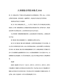 人身保险合同范本格式2016
