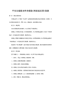 平安全福保本终身保险