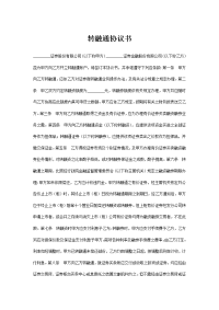 转融通协议书