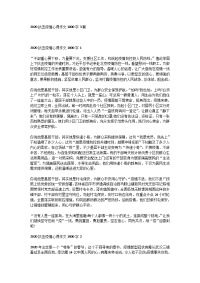 2020抗击疫情心得作文1000字3篇