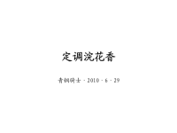 房地产中式建筑规划方案：青铜骑士_成都浣花香中式豪宅项目推广策略