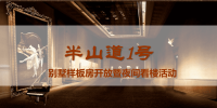 地产暖场活动策划案