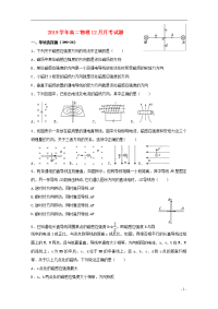 2019学年高二物理12月月考试题 人教目标版