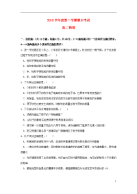 2019学年高二物理下学期期末考试试题（无答案）目标版新版