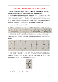 2019学年高二物理下学期阶段考试（6月月考）试题