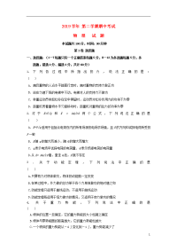 2019学年高一物理下学期期中试题 人教新目标版