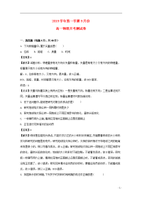 2019学年高一物理9月月考试题（含解析）新 人教版