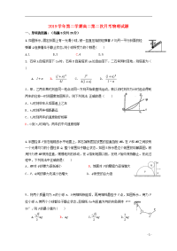 2019学年高二物理下学期第二次月考试题 新版-人教版