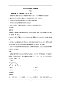 广东省六校联盟2020届高三上学期第一次联考物理试题 Word版含解析