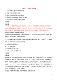 三年高考2019高考化学试题分项版解析 专题14 有机化学基础（含解析）