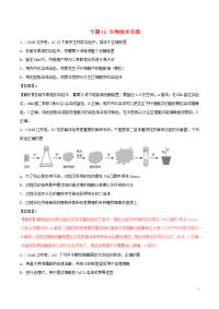 三年高考2019高考生物试题分项版解析 专题15 生物技术实践（含解析）