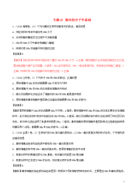 三年高考2019高考生物试题分项版解析 专题07 遗传的分子学基础（含解析）