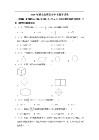 2019年湖北省黄石市中考数学试卷