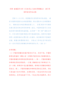 (电大)谈一谈对矛盾及其普遍性和特殊性的认识三