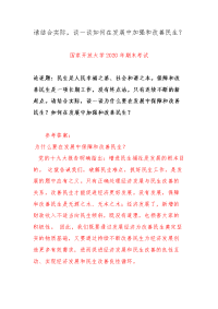 请谈一谈如何在发展中加强和改善民生？