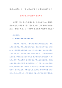 请结合实际，谈一谈如何在发展中加强和改善民生？ -