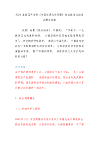 电大《中国近现代史纲要》分析造成近代中国如此深重的苦难，除了列强的原因， 清政府自己又该负怎样的责任呢