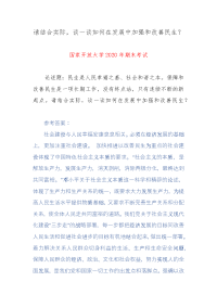 结合实际，谈一谈如何在发展中加强和改善民生？