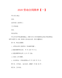 2020劳动合同简单