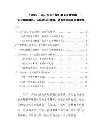 “忠诚、干净、担当”学习教育专题党课（红色旅游培训课件）-牢记领袖嘱托，弘扬井冈山精神，助力井冈山高质量发展