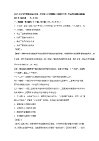 2017-2018学年黑龙江省大庆第一中学高二上学期期末（第四次月考）考试历史试题 解析版