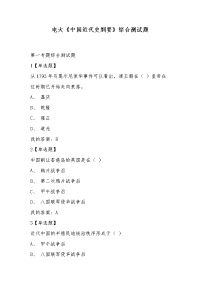 电大《中国近代史纲要》综合测试题
