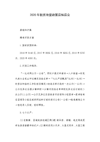 2020年脱贫攻坚政策应知应会