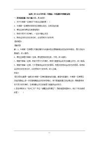 浙江省杭州二中2019-2020学年高一上学期期中考试物理试题（二） Word版含解析