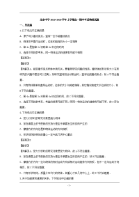 湖北省荆门市龙泉中学2019-2020学年高一上学期期中考试物理试题 Word版含解析